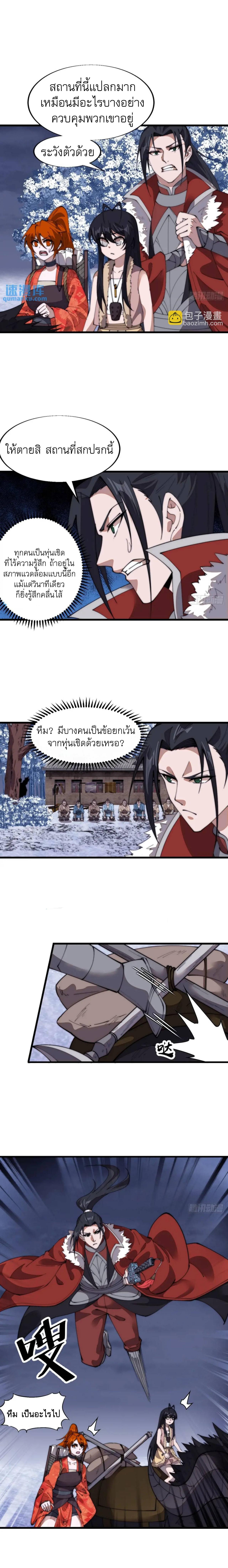 It Starts With a Mountain ตอนที่ 708 แปลไทยแปลไทย รูปที่ 9