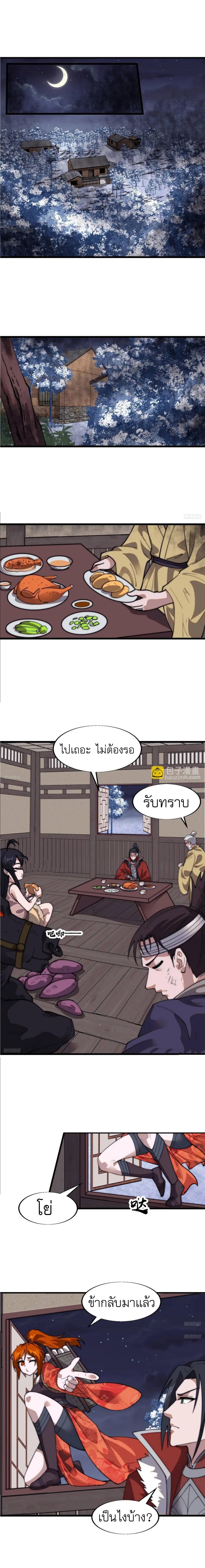 It Starts With a Mountain ตอนที่ 709 แปลไทยแปลไทย รูปที่ 2