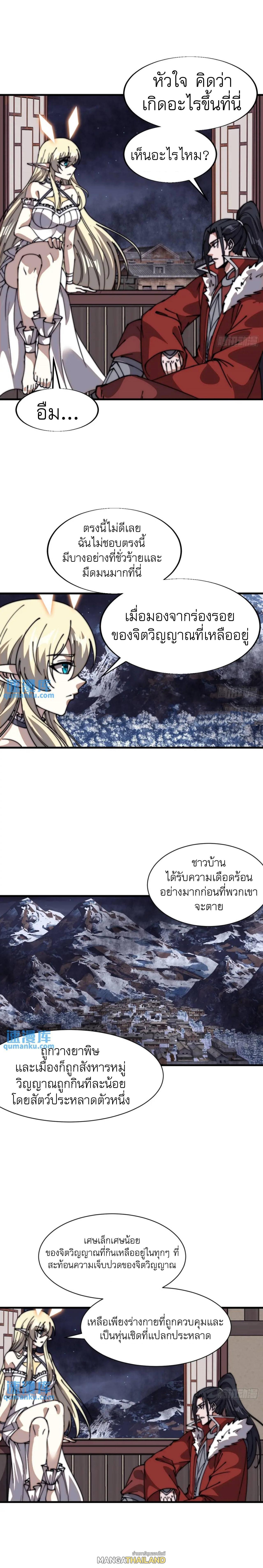 It Starts With a Mountain ตอนที่ 709 แปลไทยแปลไทย รูปที่ 4