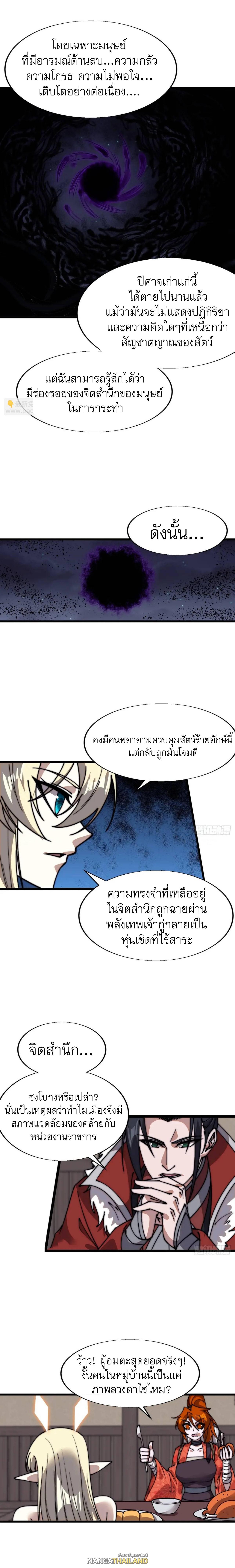 It Starts With a Mountain ตอนที่ 709 แปลไทยแปลไทย รูปที่ 7