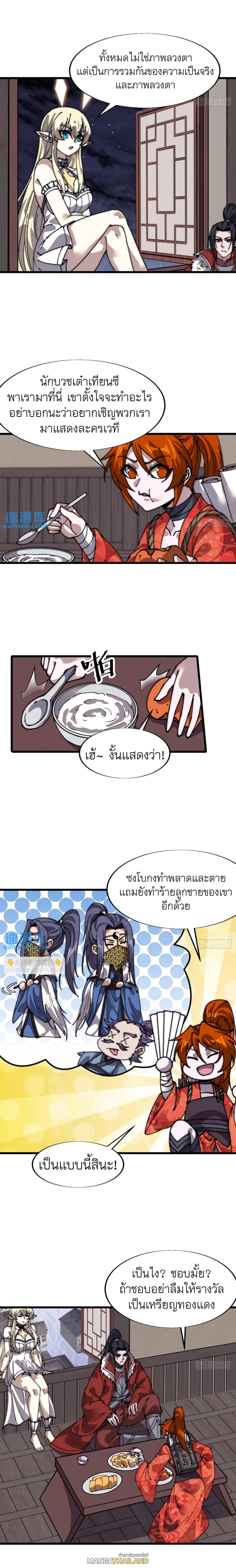 It Starts With a Mountain ตอนที่ 709 แปลไทยแปลไทย รูปที่ 8