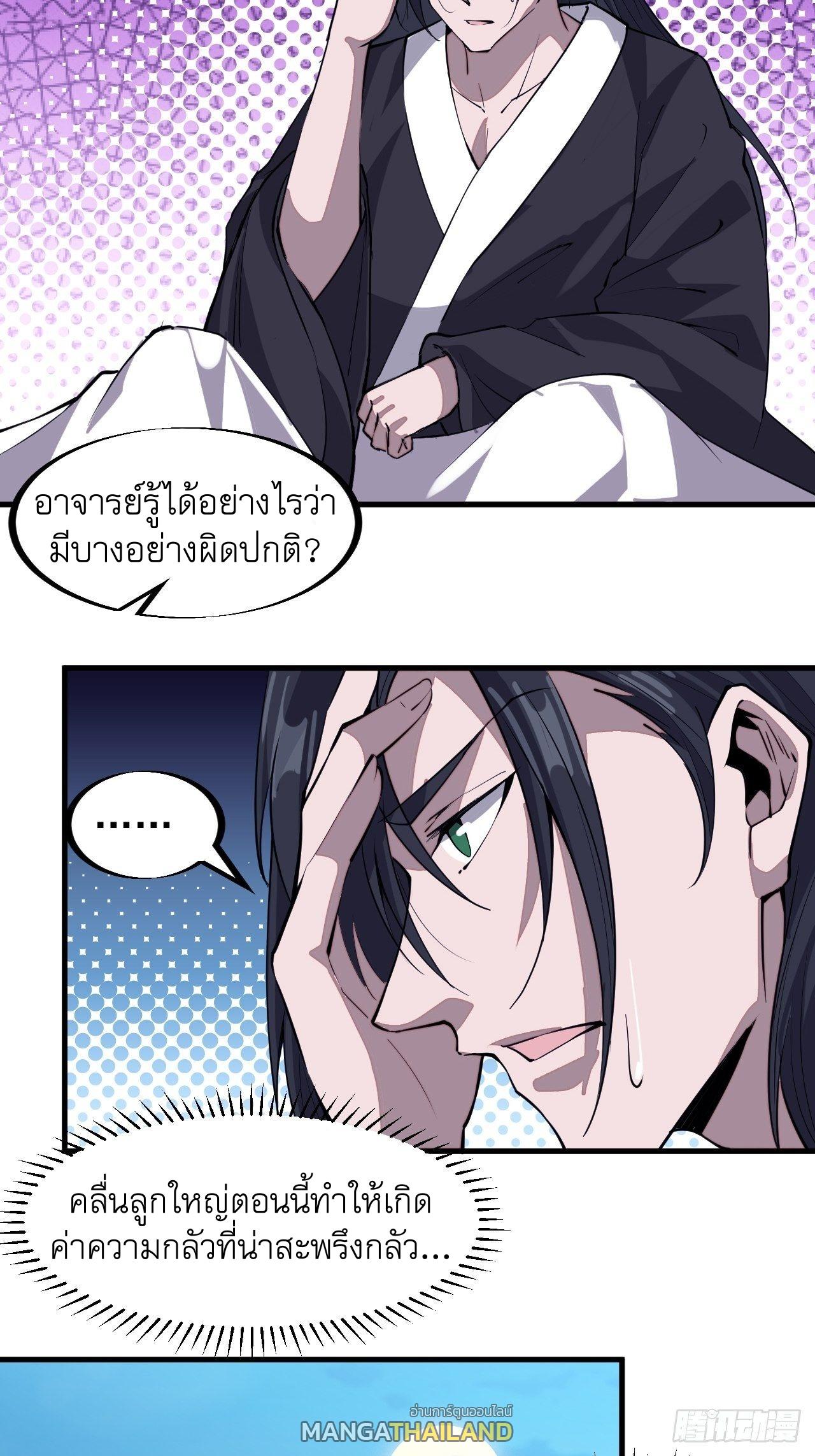 It Starts With a Mountain ตอนที่ 71 แปลไทย รูปที่ 13