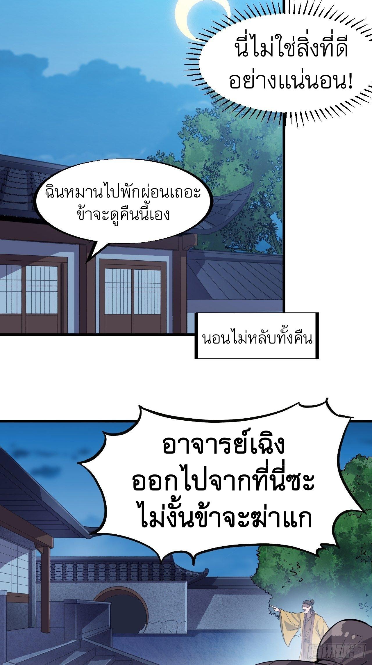 It Starts With a Mountain ตอนที่ 71 แปลไทย รูปที่ 14