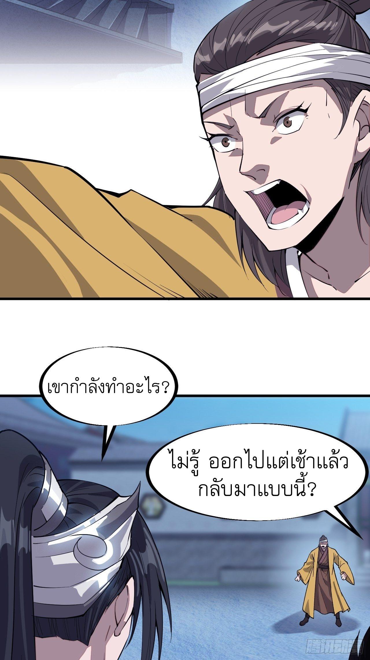 It Starts With a Mountain ตอนที่ 71 แปลไทย รูปที่ 15