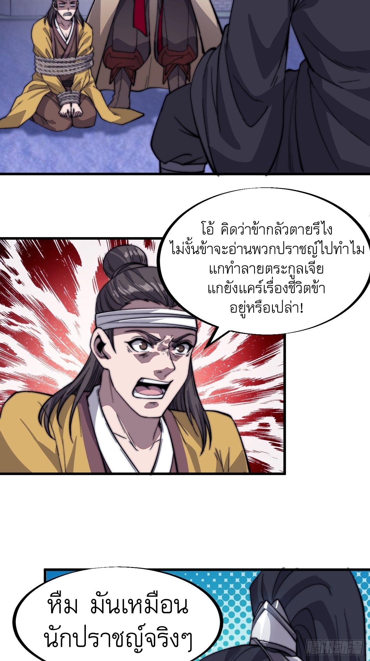 It Starts With a Mountain ตอนที่ 71 แปลไทย รูปที่ 18