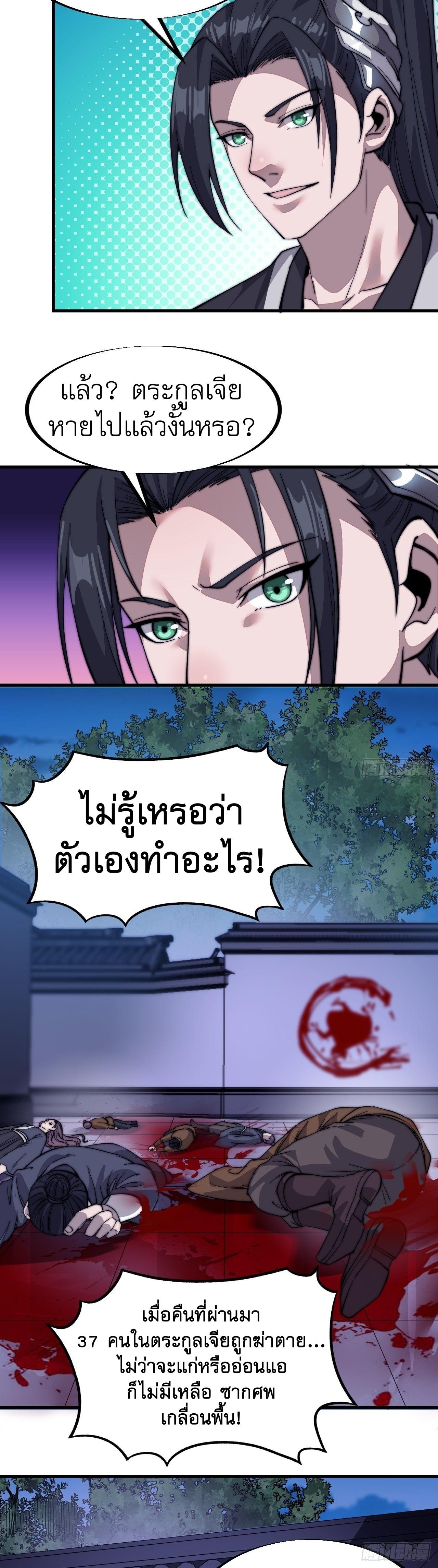 It Starts With a Mountain ตอนที่ 71 แปลไทย รูปที่ 19