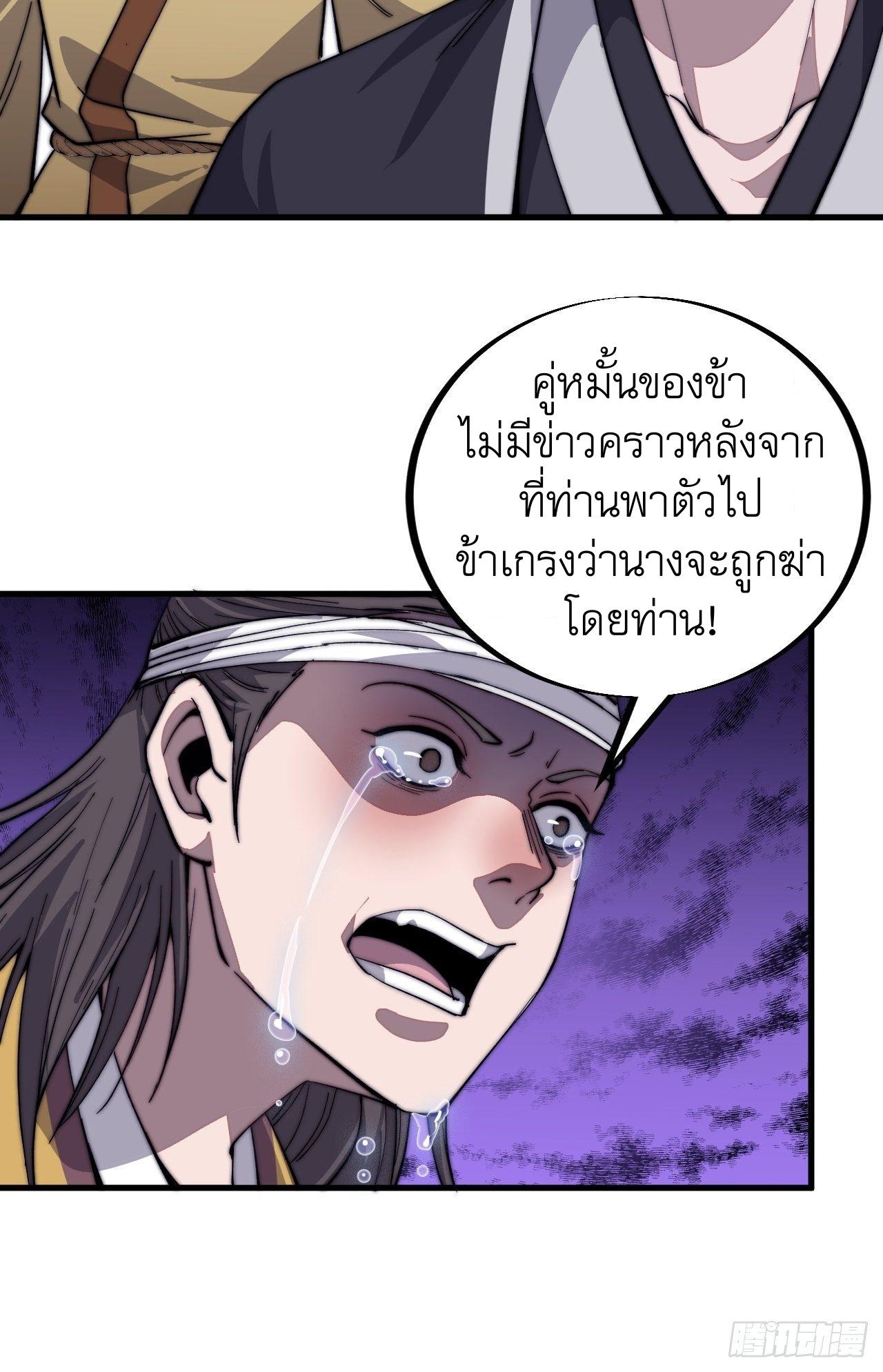 It Starts With a Mountain ตอนที่ 71 แปลไทย รูปที่ 21