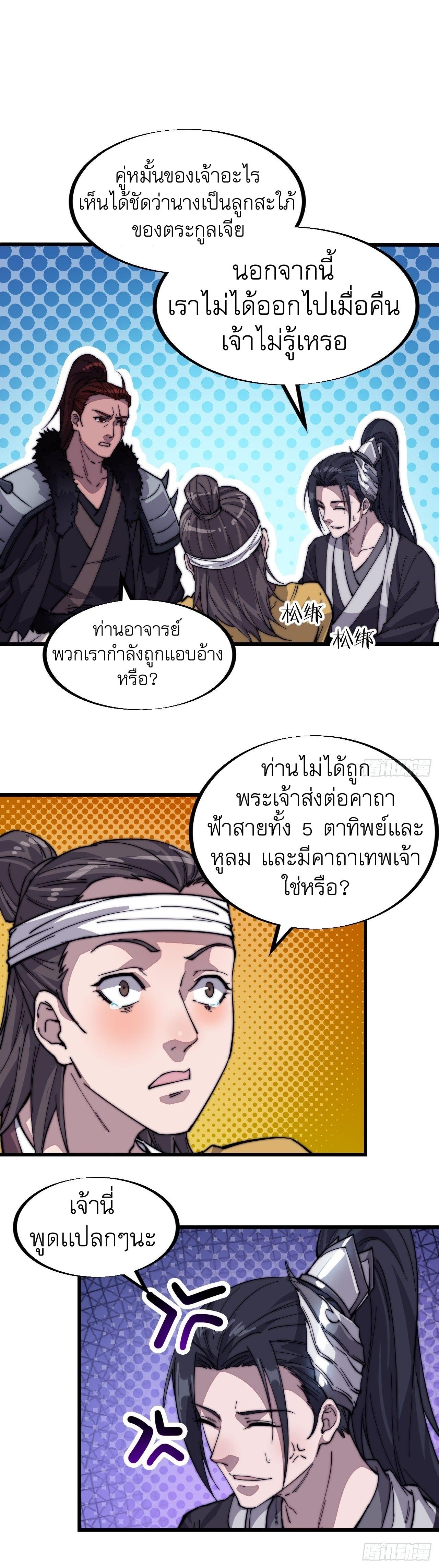 It Starts With a Mountain ตอนที่ 71 แปลไทย รูปที่ 22