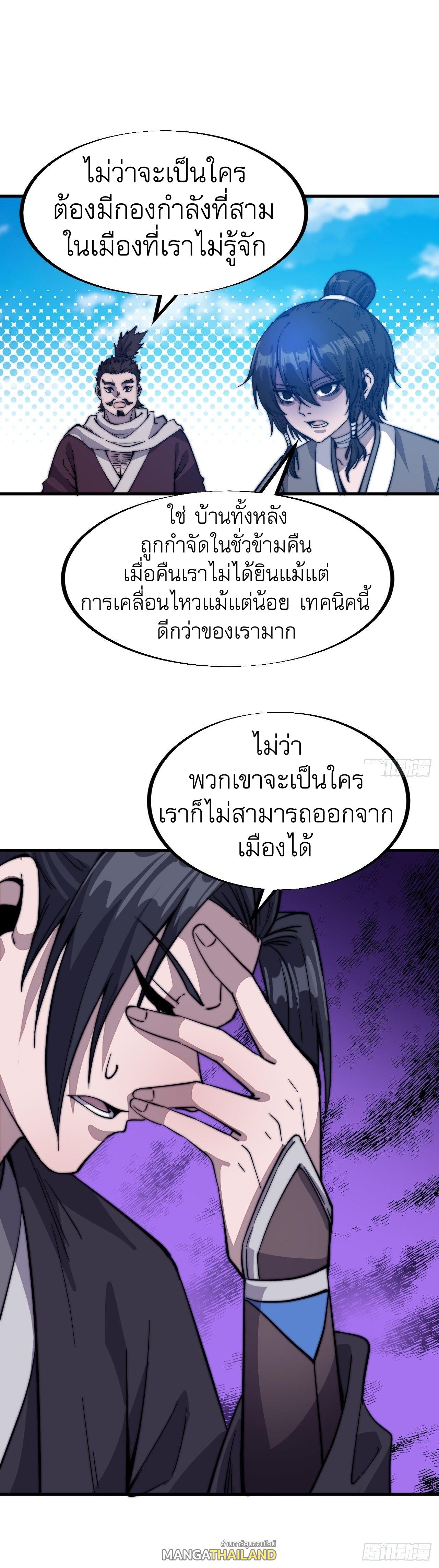 It Starts With a Mountain ตอนที่ 71 แปลไทย รูปที่ 27