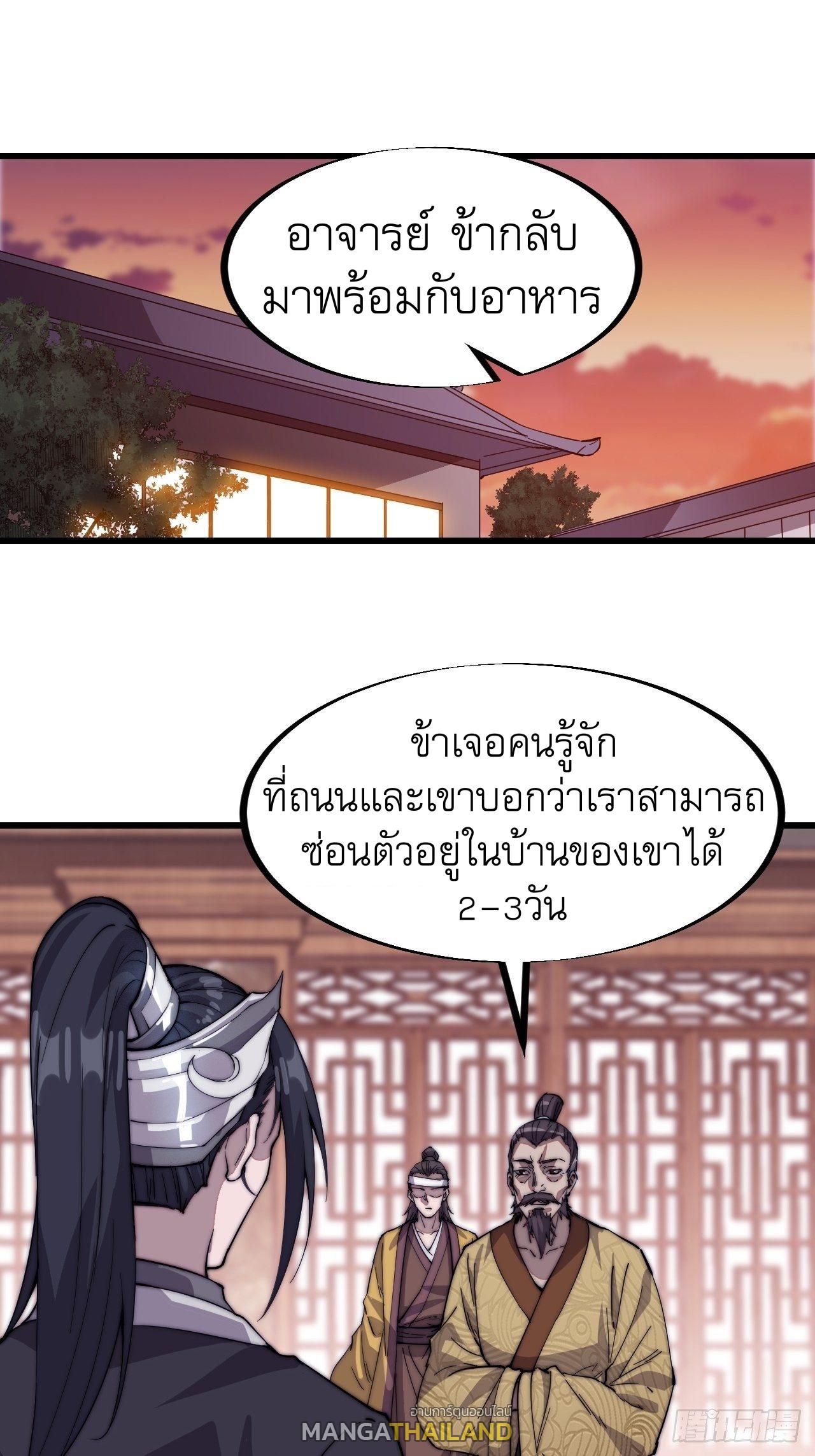 It Starts With a Mountain ตอนที่ 71 แปลไทย รูปที่ 4