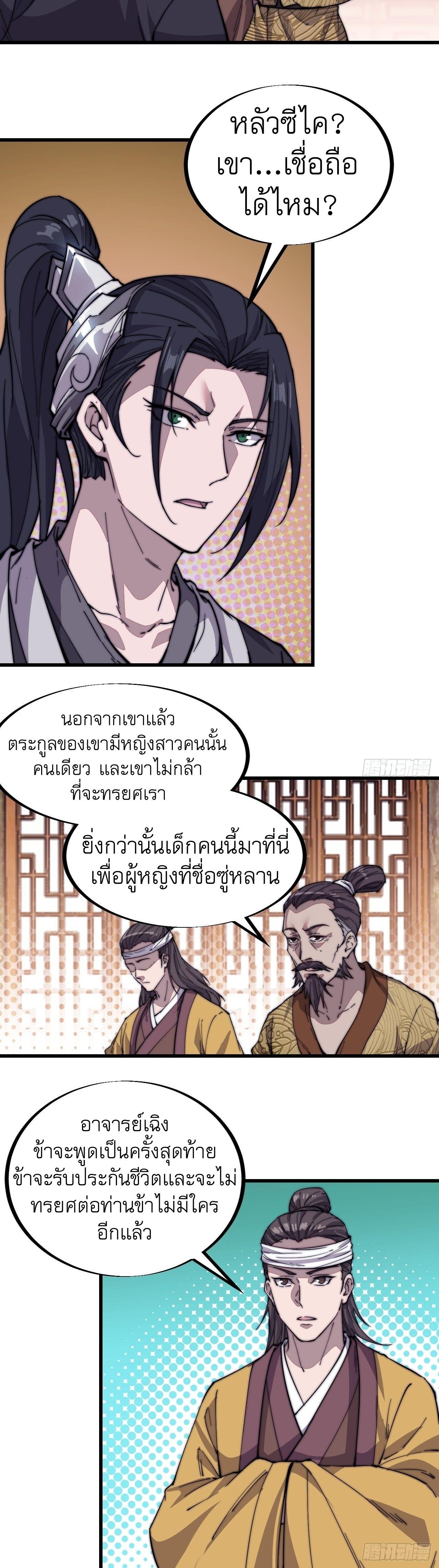 It Starts With a Mountain ตอนที่ 71 แปลไทย รูปที่ 5