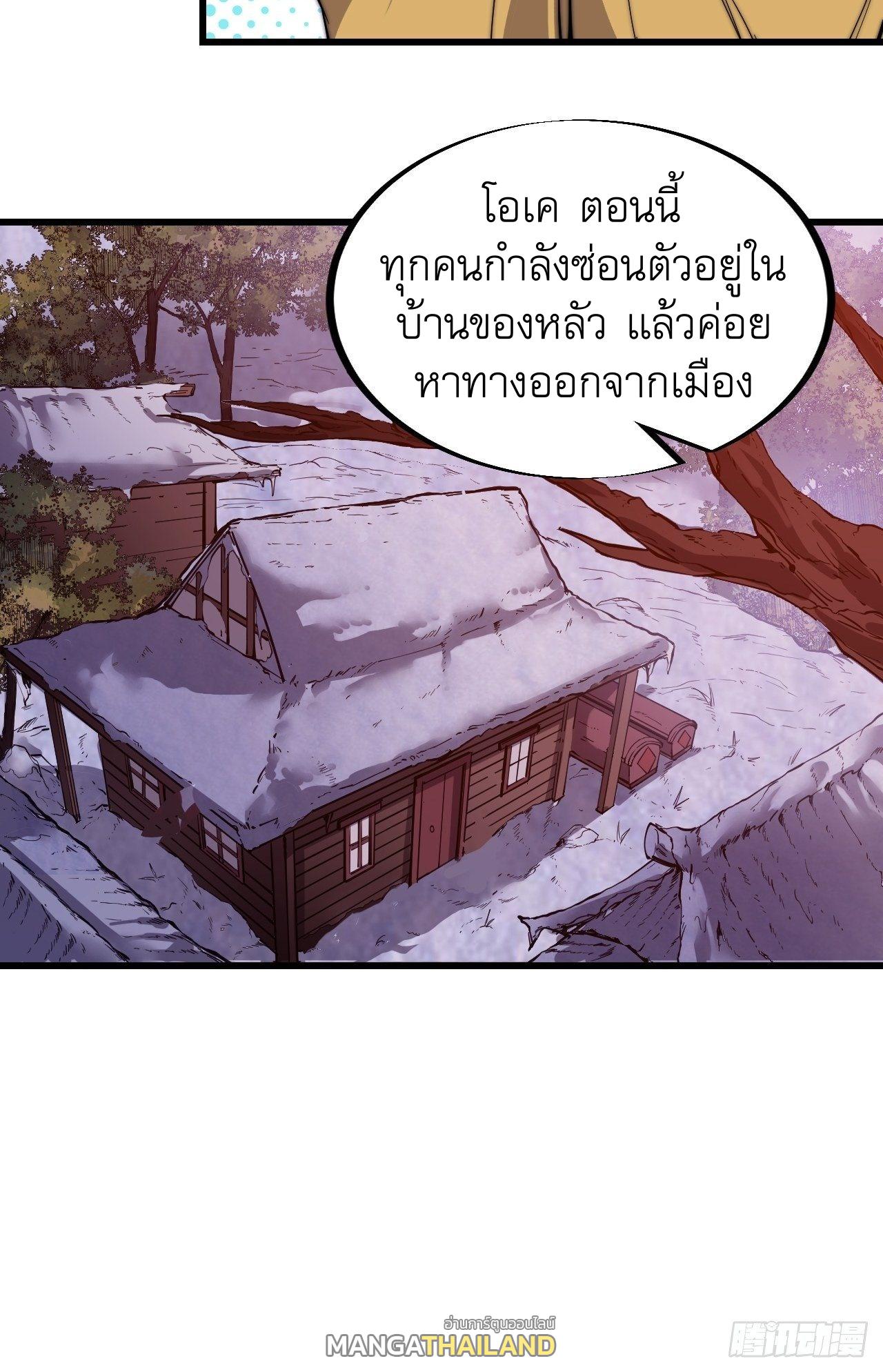 It Starts With a Mountain ตอนที่ 71 แปลไทย รูปที่ 6