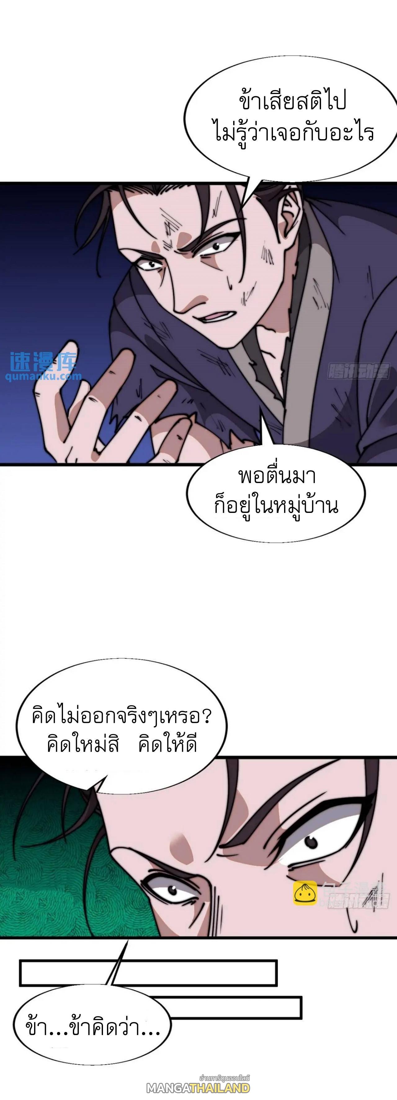 It Starts With a Mountain ตอนที่ 710 แปลไทยแปลไทย รูปที่ 11