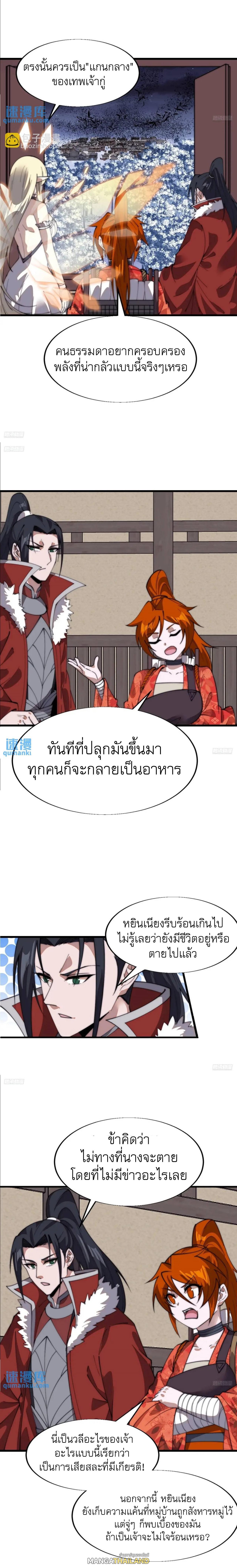 It Starts With a Mountain ตอนที่ 710 แปลไทยแปลไทย รูปที่ 3