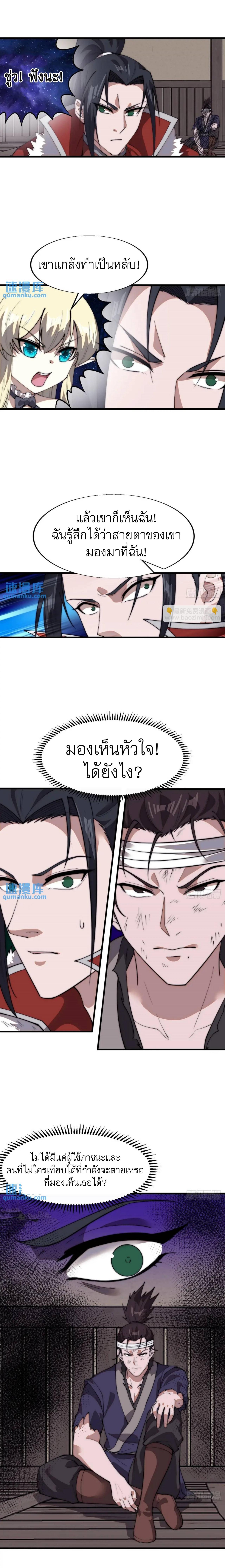 It Starts With a Mountain ตอนที่ 710 แปลไทยแปลไทย รูปที่ 5