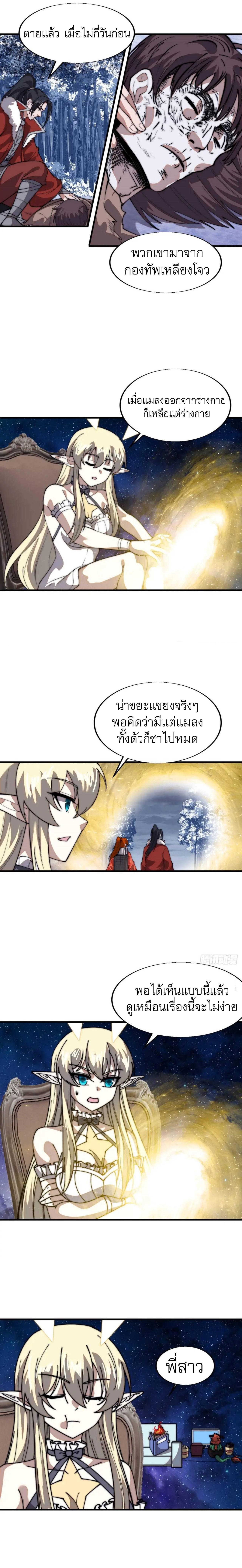 It Starts With a Mountain ตอนที่ 711 แปลไทยแปลไทย รูปที่ 6