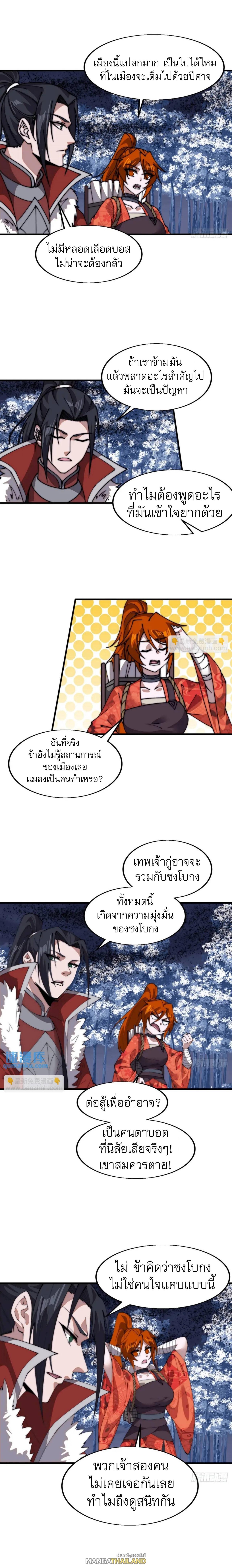 It Starts With a Mountain ตอนที่ 711 แปลไทยแปลไทย รูปที่ 8