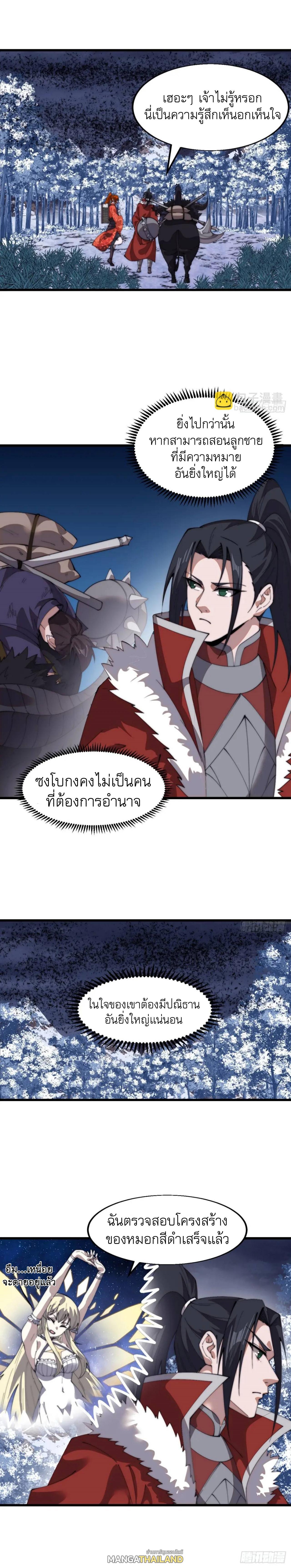 It Starts With a Mountain ตอนที่ 711 แปลไทยแปลไทย รูปที่ 9