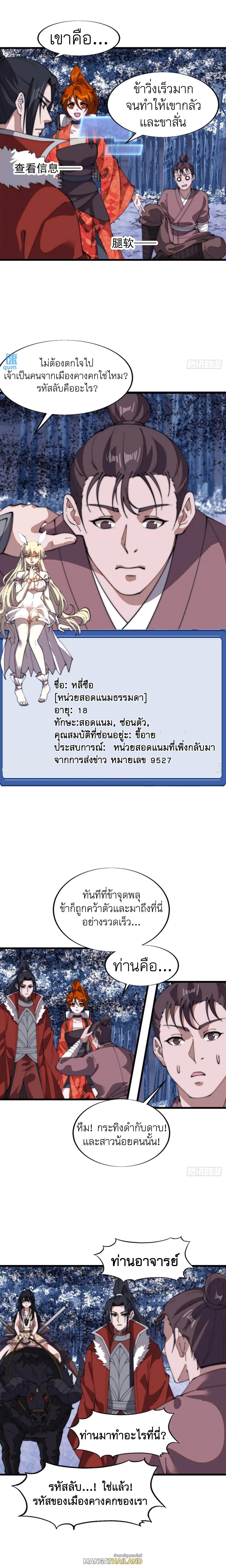 It Starts With a Mountain ตอนที่ 712 แปลไทยแปลไทย รูปที่ 10