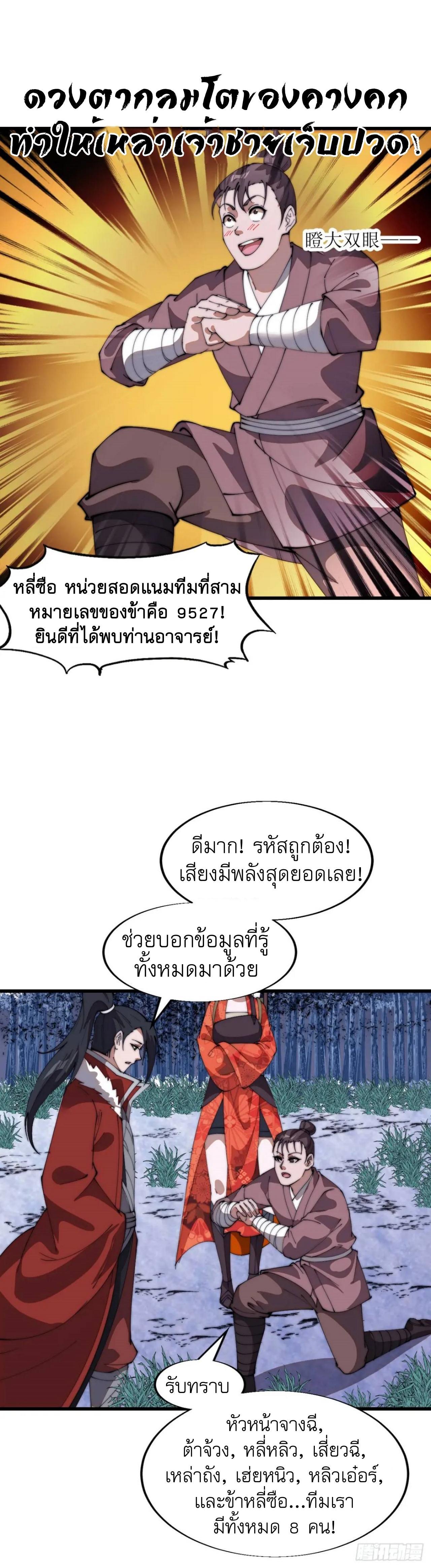 It Starts With a Mountain ตอนที่ 712 แปลไทยแปลไทย รูปที่ 11