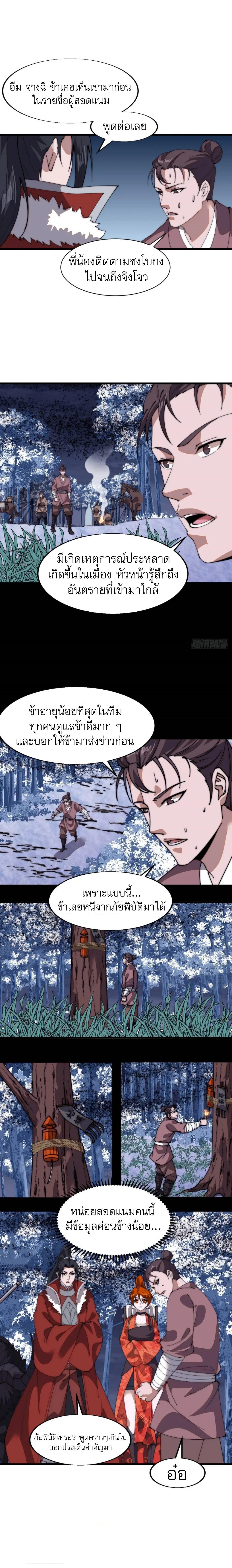 It Starts With a Mountain ตอนที่ 712 แปลไทยแปลไทย รูปที่ 12