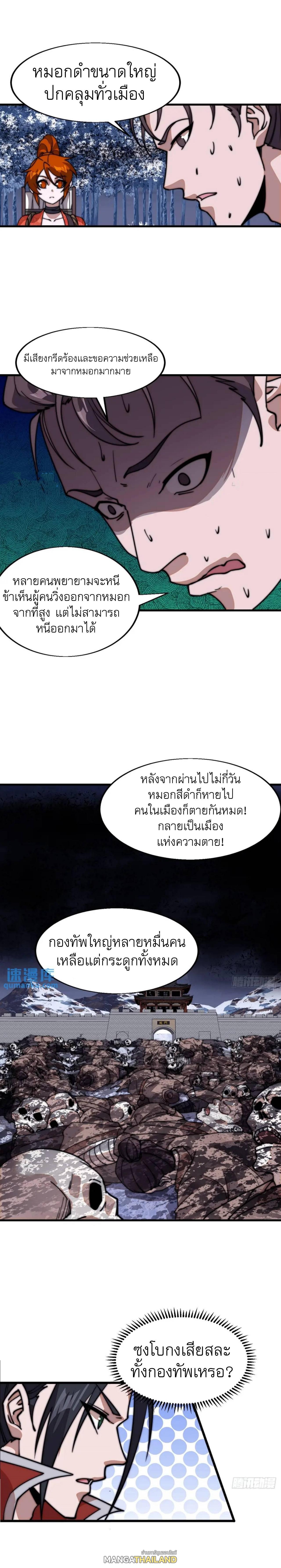 It Starts With a Mountain ตอนที่ 712 แปลไทยแปลไทย รูปที่ 13