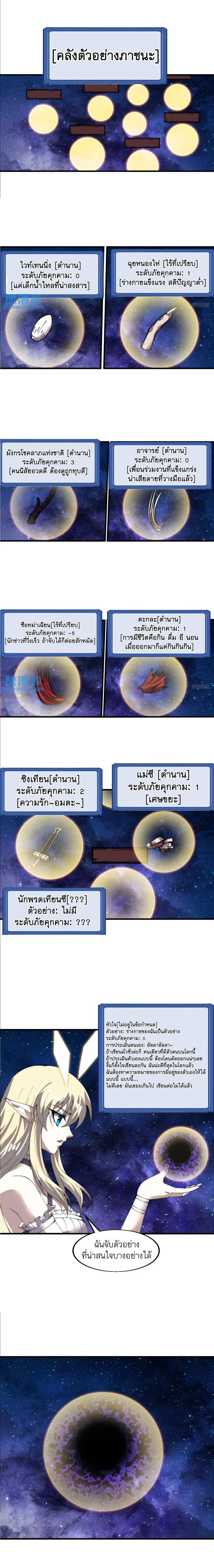 It Starts With a Mountain ตอนที่ 712 แปลไทยแปลไทย รูปที่ 2