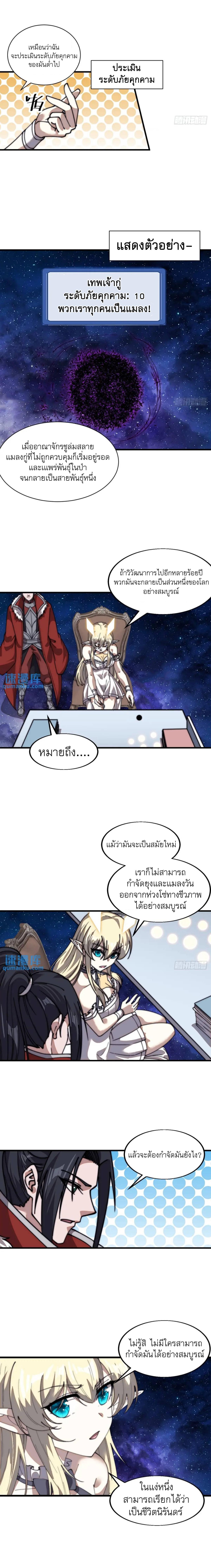 It Starts With a Mountain ตอนที่ 712 แปลไทยแปลไทย รูปที่ 4