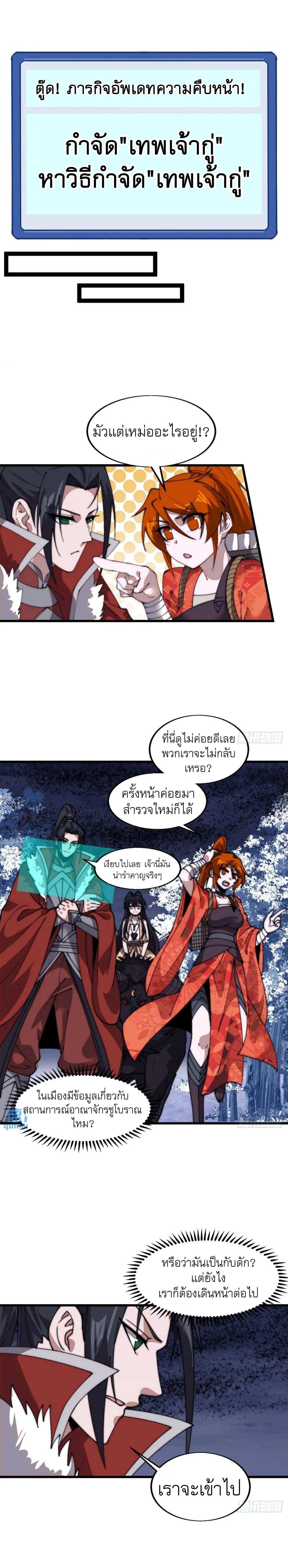 It Starts With a Mountain ตอนที่ 712 แปลไทยแปลไทย รูปที่ 6