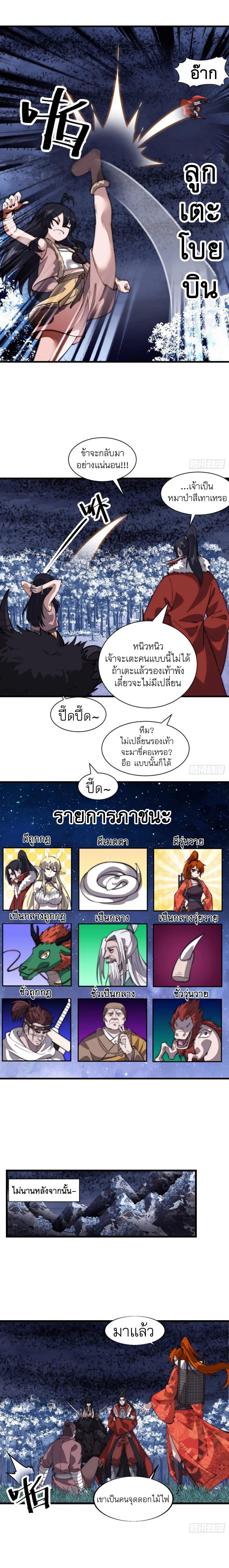 It Starts With a Mountain ตอนที่ 712 แปลไทยแปลไทย รูปที่ 9