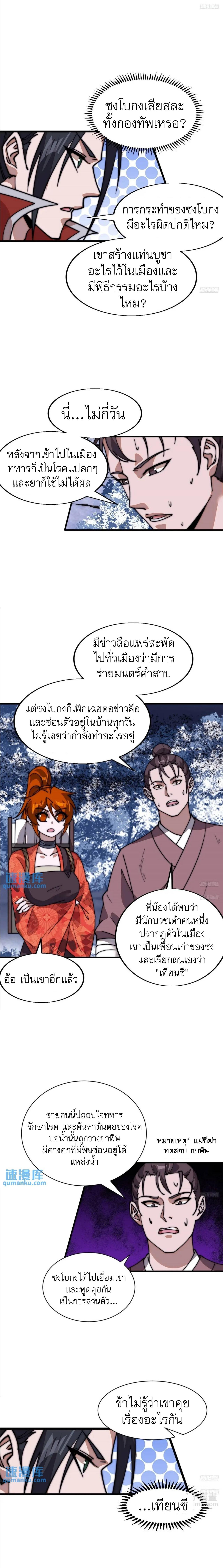 It Starts With a Mountain ตอนที่ 713 แปลไทยแปลไทย รูปที่ 2