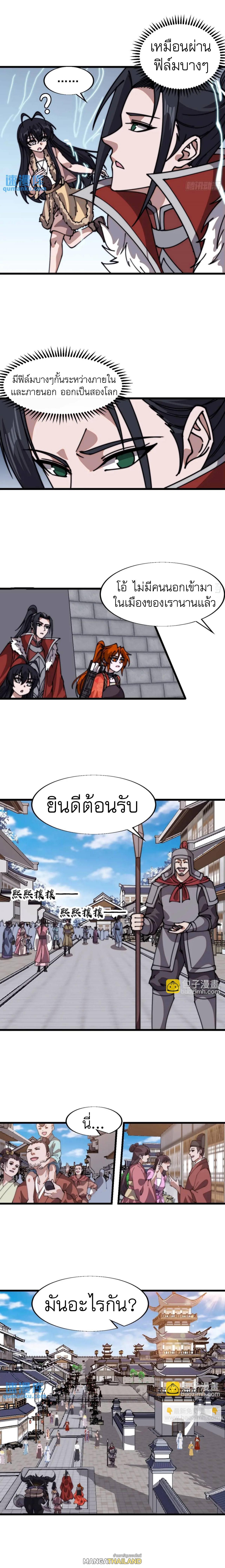 It Starts With a Mountain ตอนที่ 713 แปลไทยแปลไทย รูปที่ 7