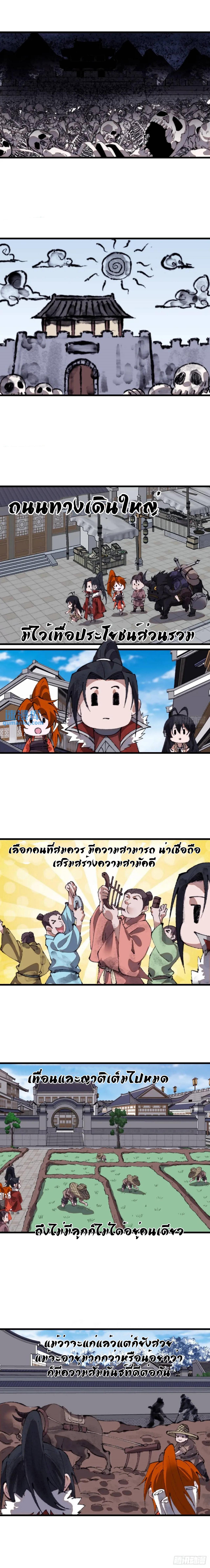 It Starts With a Mountain ตอนที่ 713 แปลไทยแปลไทย รูปที่ 8