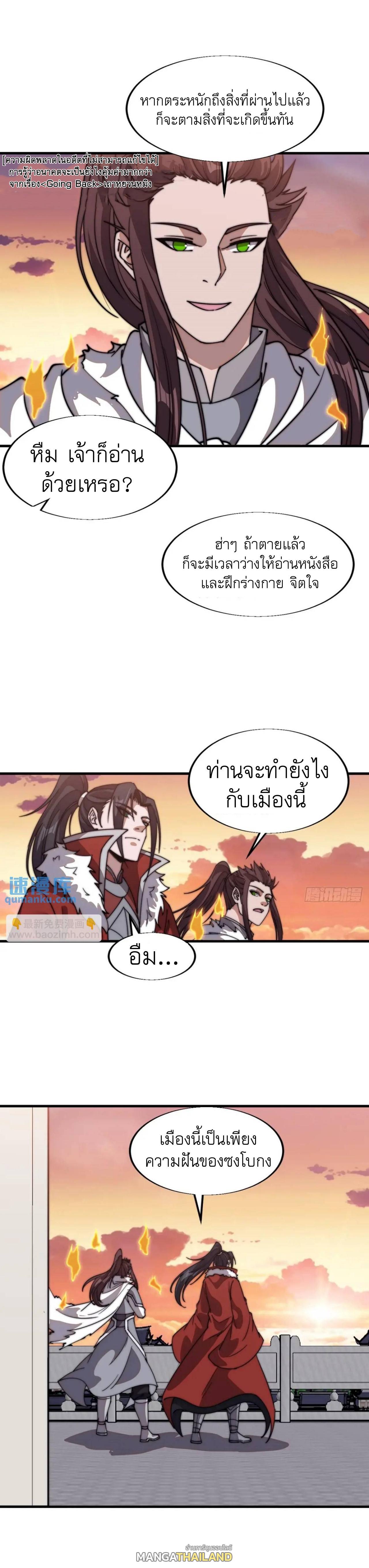 It Starts With a Mountain ตอนที่ 714 แปลไทยแปลไทย รูปที่ 12