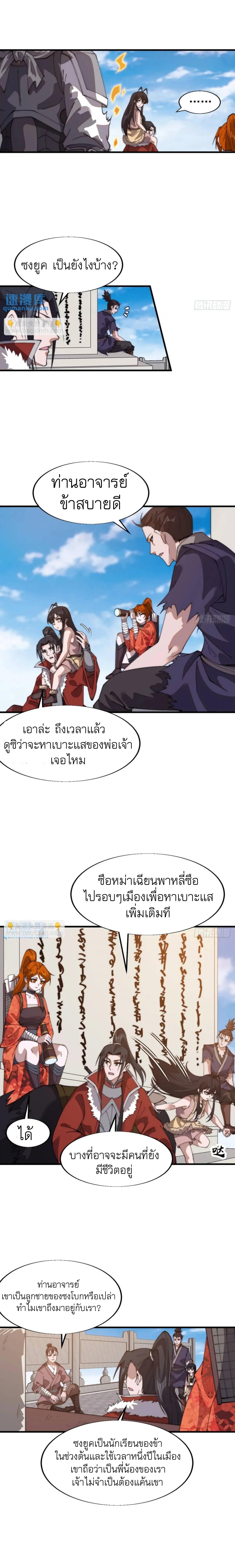 It Starts With a Mountain ตอนที่ 714 แปลไทยแปลไทย รูปที่ 6