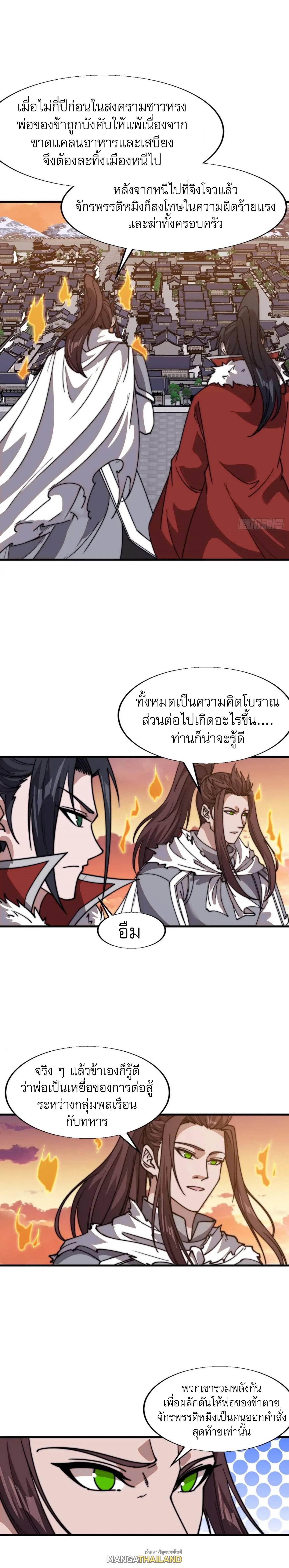 It Starts With a Mountain ตอนที่ 714 แปลไทยแปลไทย รูปที่ 8