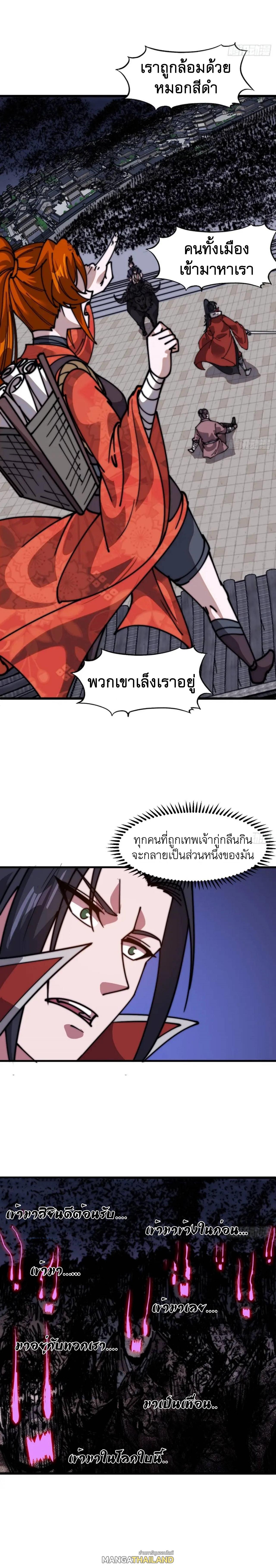 It Starts With a Mountain ตอนที่ 715 แปลไทยแปลไทย รูปที่ 11