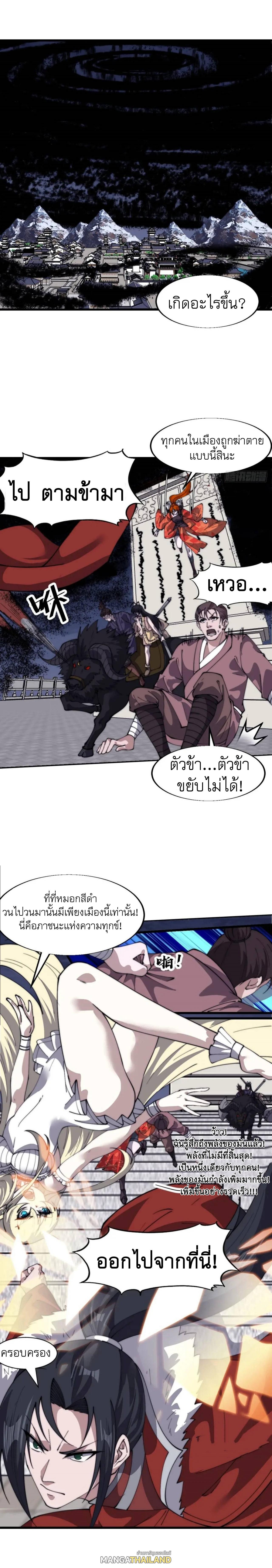 It Starts With a Mountain ตอนที่ 715 แปลไทยแปลไทย รูปที่ 13