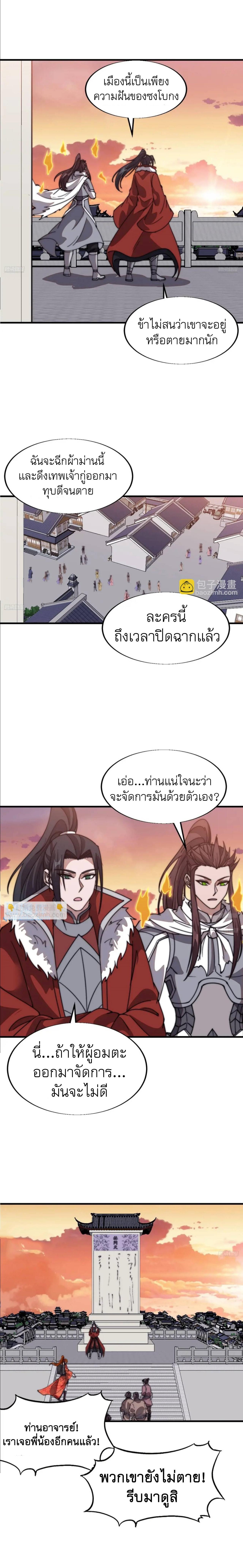 It Starts With a Mountain ตอนที่ 715 แปลไทยแปลไทย รูปที่ 2