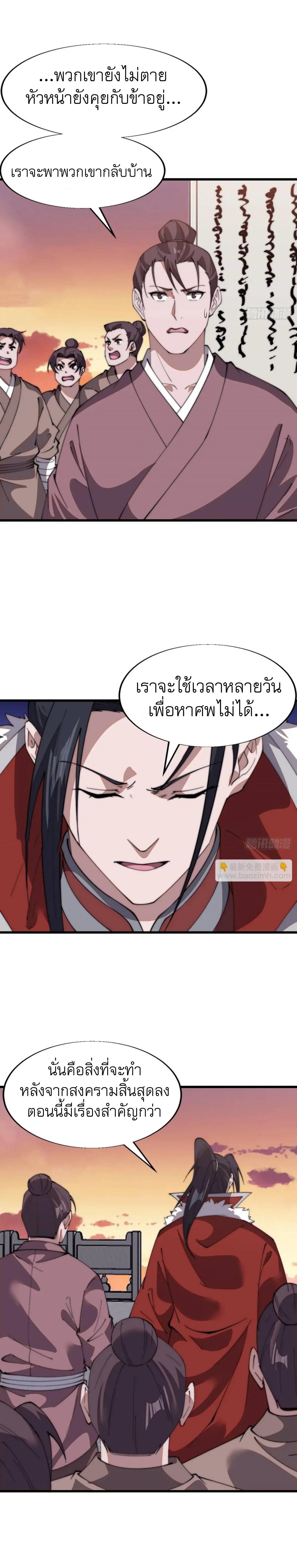 It Starts With a Mountain ตอนที่ 715 แปลไทยแปลไทย รูปที่ 5