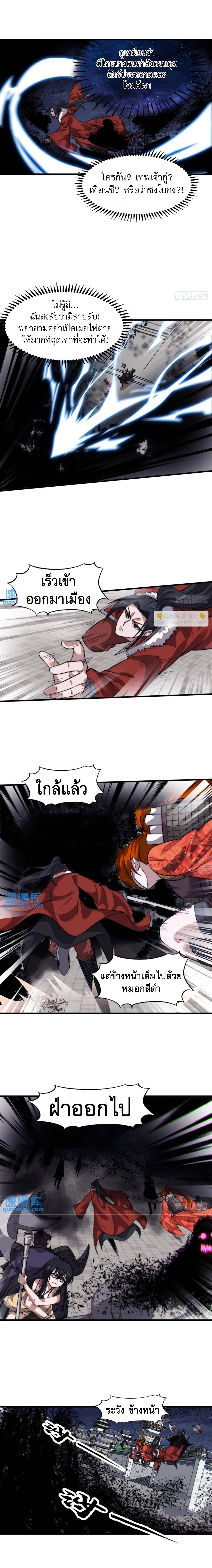 It Starts With a Mountain ตอนที่ 716 แปลไทยแปลไทย รูปที่ 10