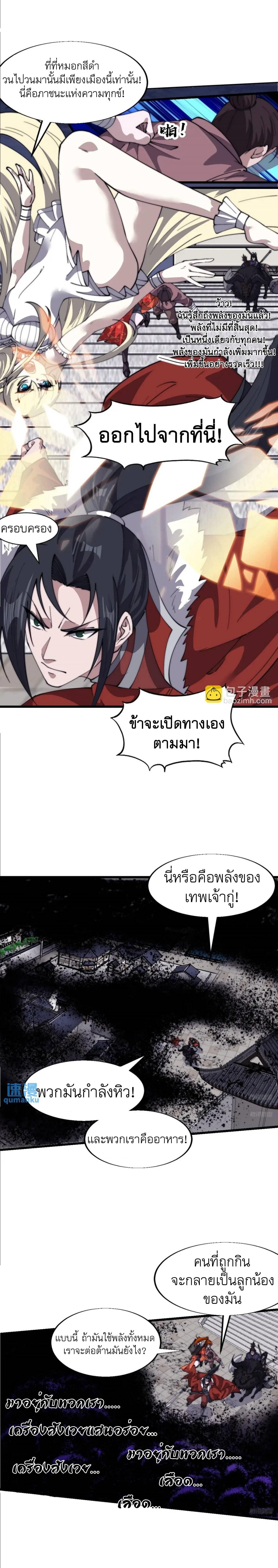 It Starts With a Mountain ตอนที่ 716 แปลไทยแปลไทย รูปที่ 2