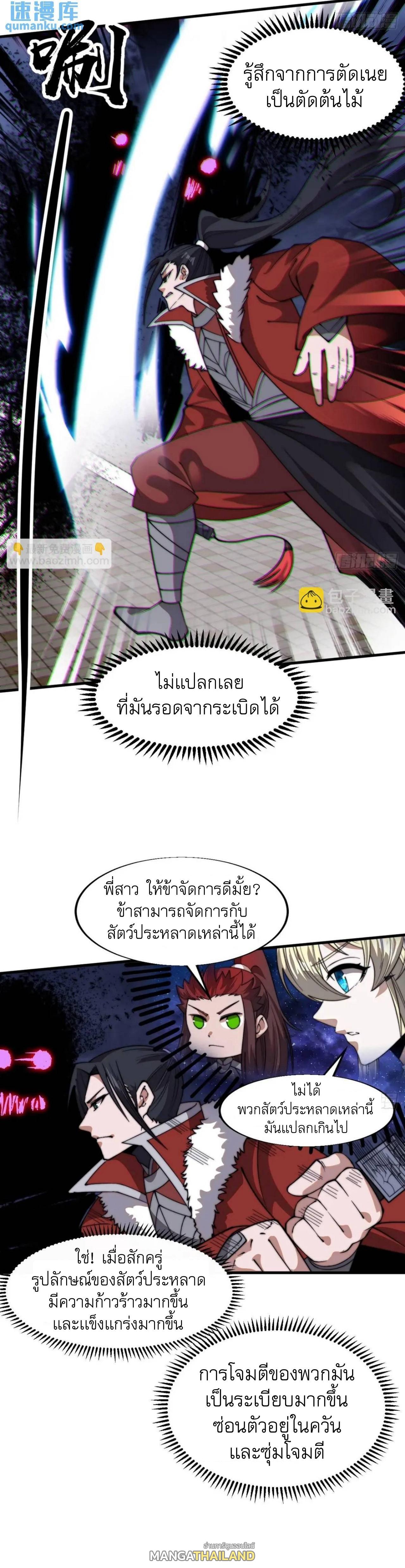 It Starts With a Mountain ตอนที่ 716 แปลไทยแปลไทย รูปที่ 9