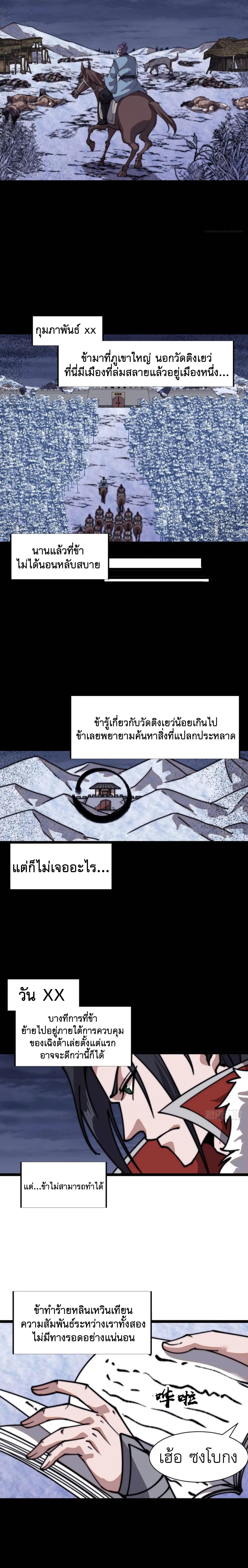 It Starts With a Mountain ตอนที่ 717 แปลไทยแปลไทย รูปที่ 11