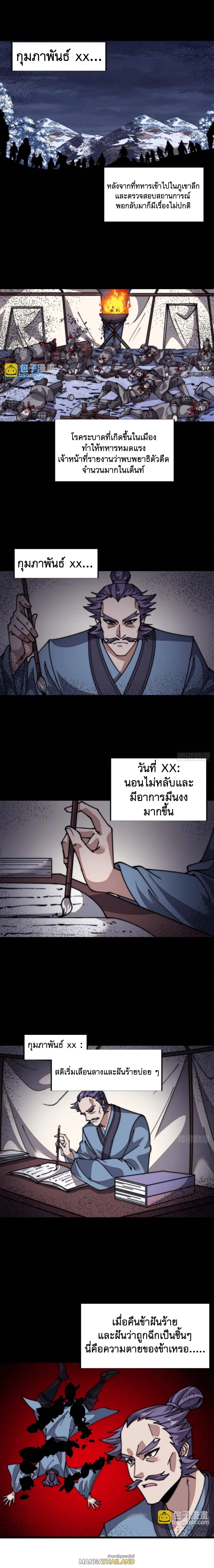 It Starts With a Mountain ตอนที่ 717 แปลไทยแปลไทย รูปที่ 12