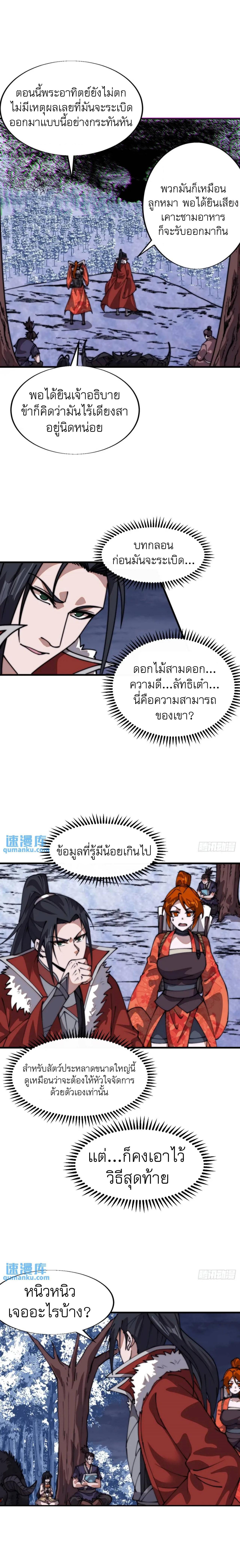 It Starts With a Mountain ตอนที่ 717 แปลไทยแปลไทย รูปที่ 6