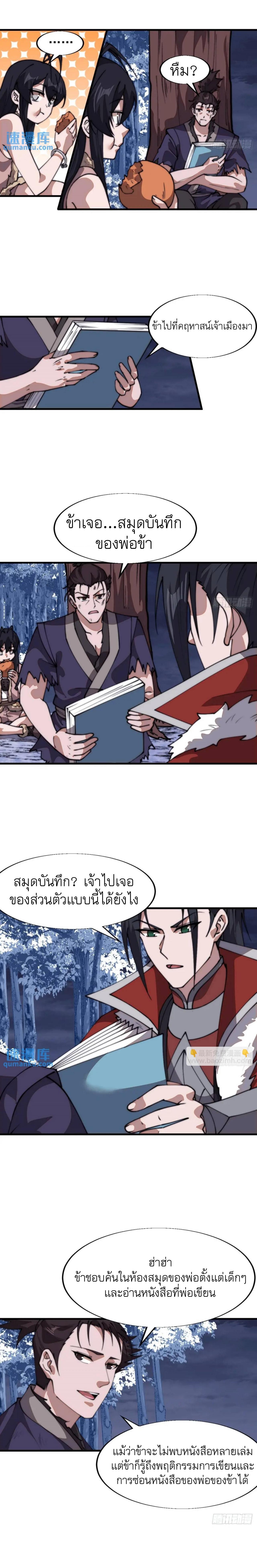 It Starts With a Mountain ตอนที่ 717 แปลไทยแปลไทย รูปที่ 7