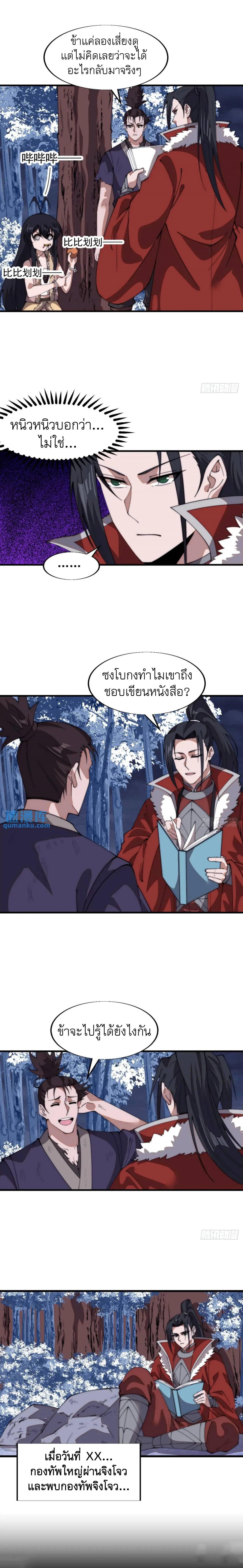 It Starts With a Mountain ตอนที่ 717 แปลไทยแปลไทย รูปที่ 8