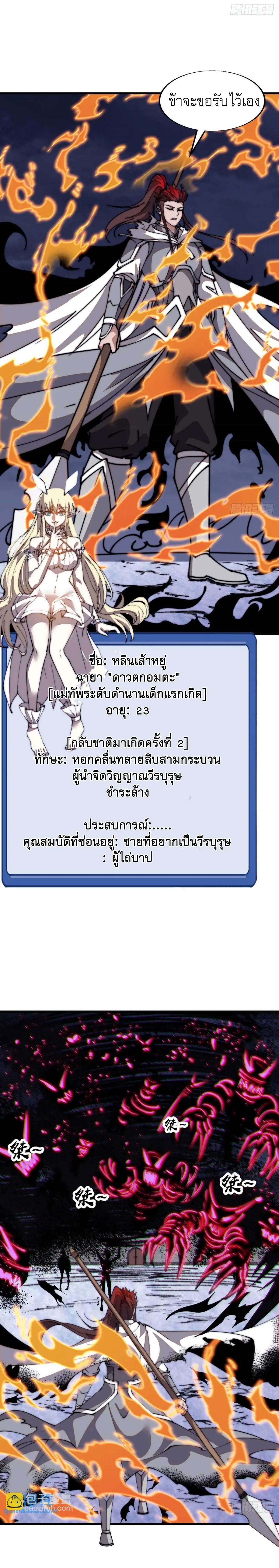 It Starts With a Mountain ตอนที่ 718 แปลไทยแปลไทย รูปที่ 10