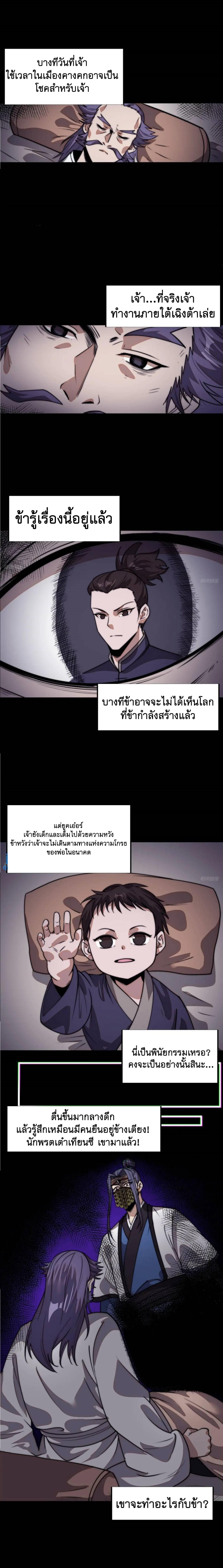 It Starts With a Mountain ตอนที่ 718 แปลไทยแปลไทย รูปที่ 3